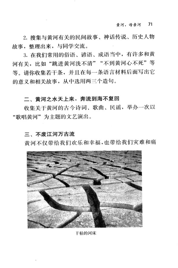 综合性学习·写作·口语交际 黄河，母(3)