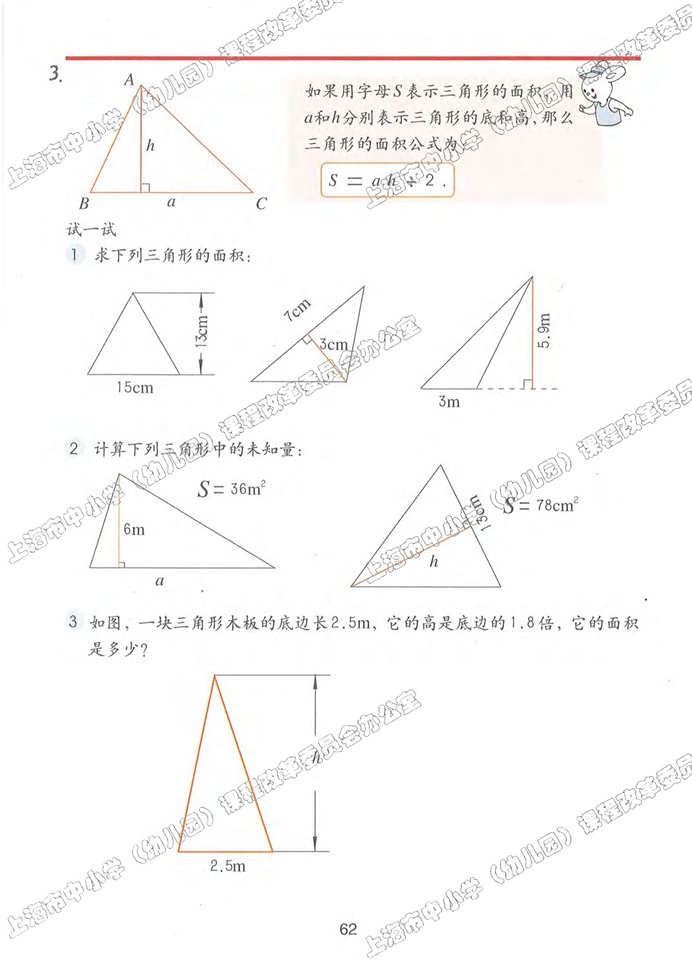 三角形的面积(2)