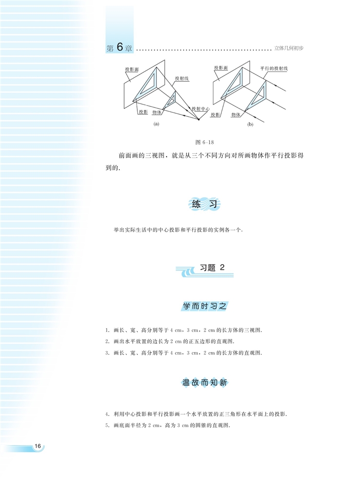 空间的几何体(15)