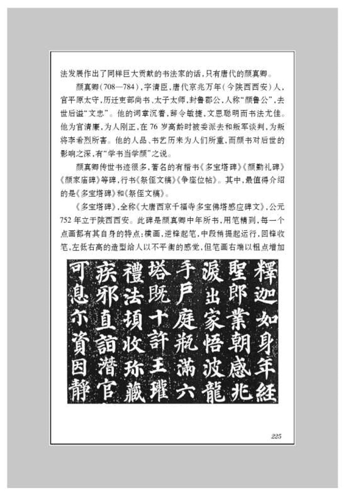 附录二 名家书法赏析(4)