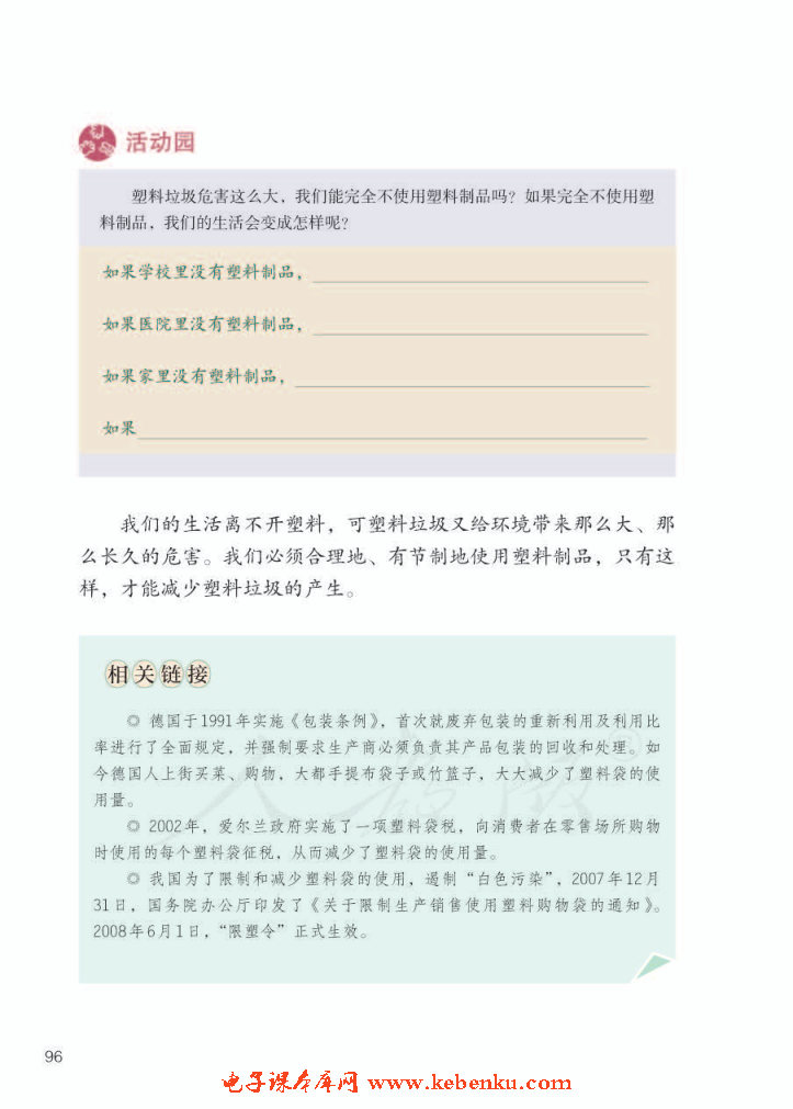 「13」. 我们所了解的环境污染(3)