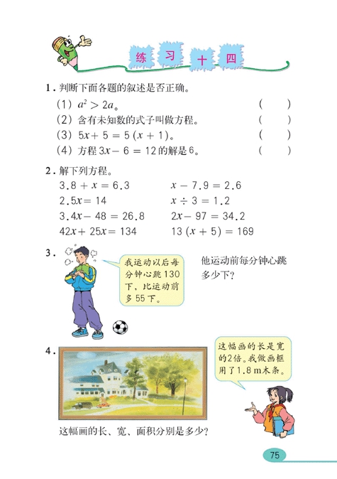 观察物体（一）(38)
