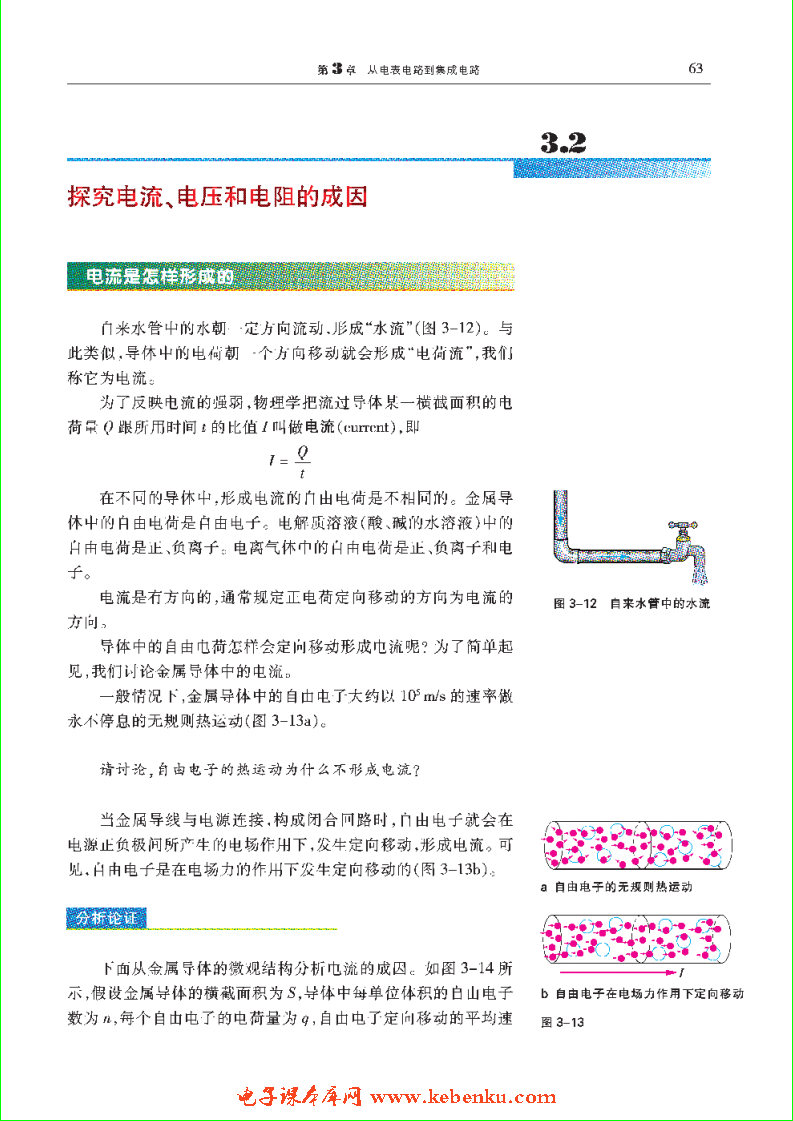 「3」.2 研究电流、电压和电阻