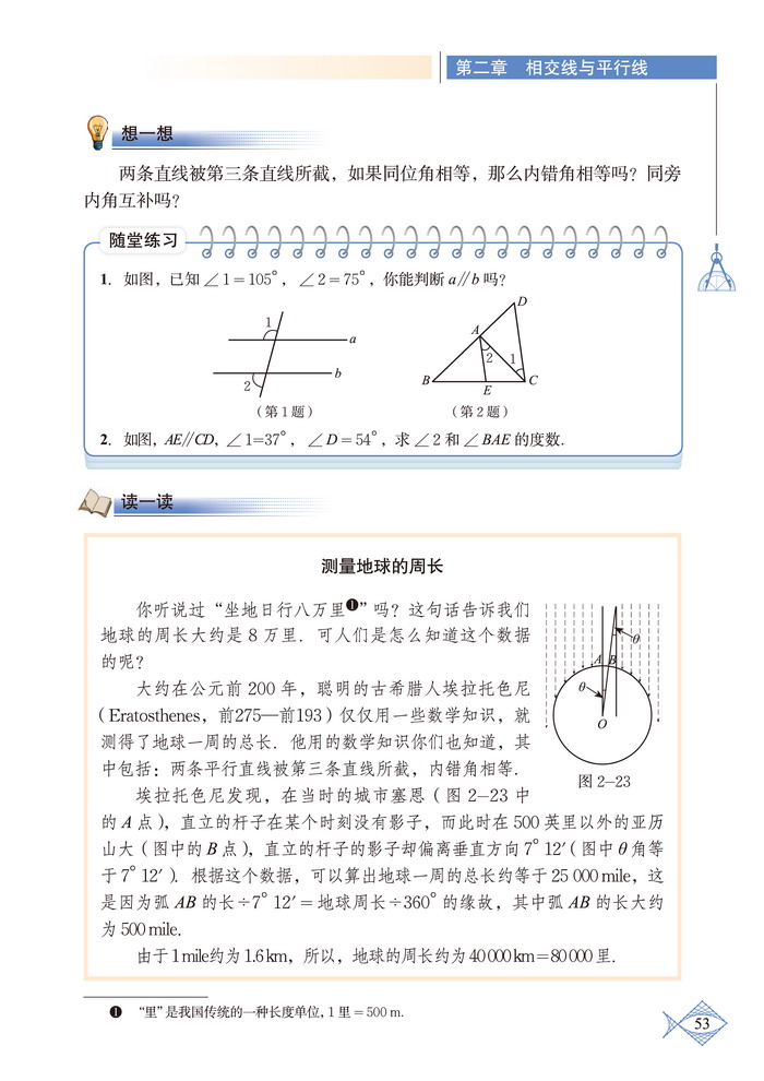 「2」.3 平行线的性质(4)