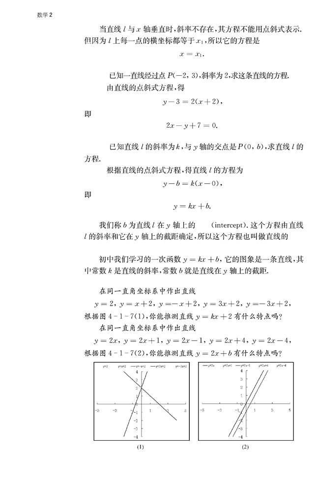 直线与方程(8)