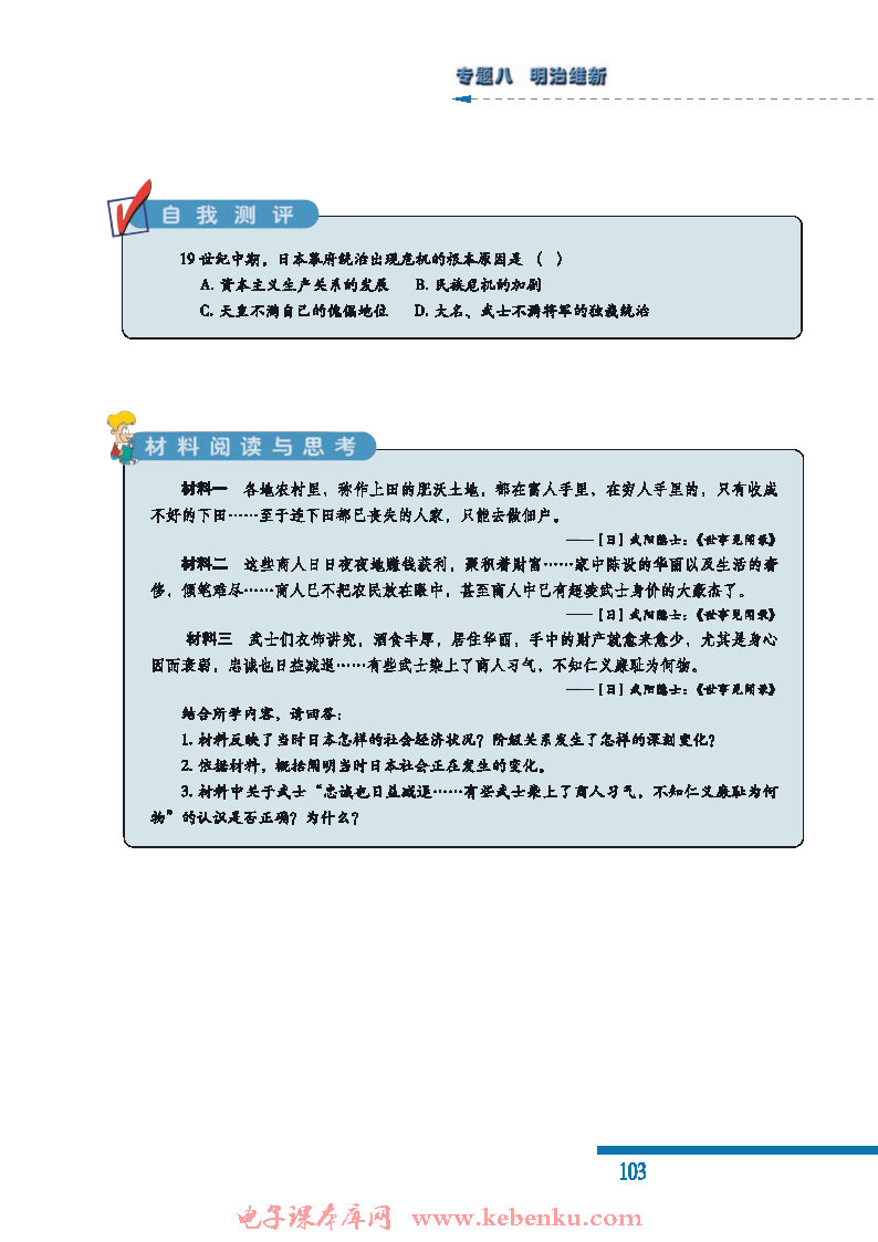 一 走向崩溃的幕府政权(8)