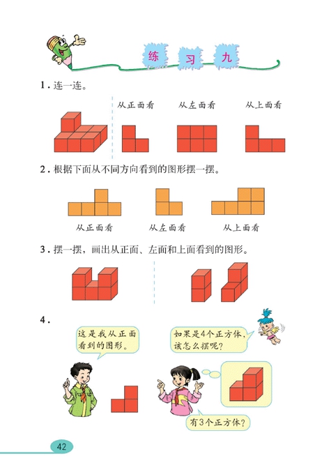 观察物体（一）(5)