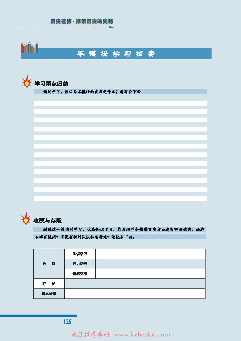 本模块学习档案