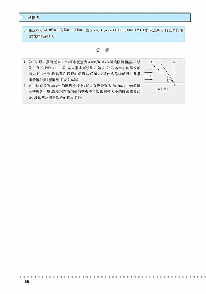 「2」.3 解三角形的实际应用举例(9)