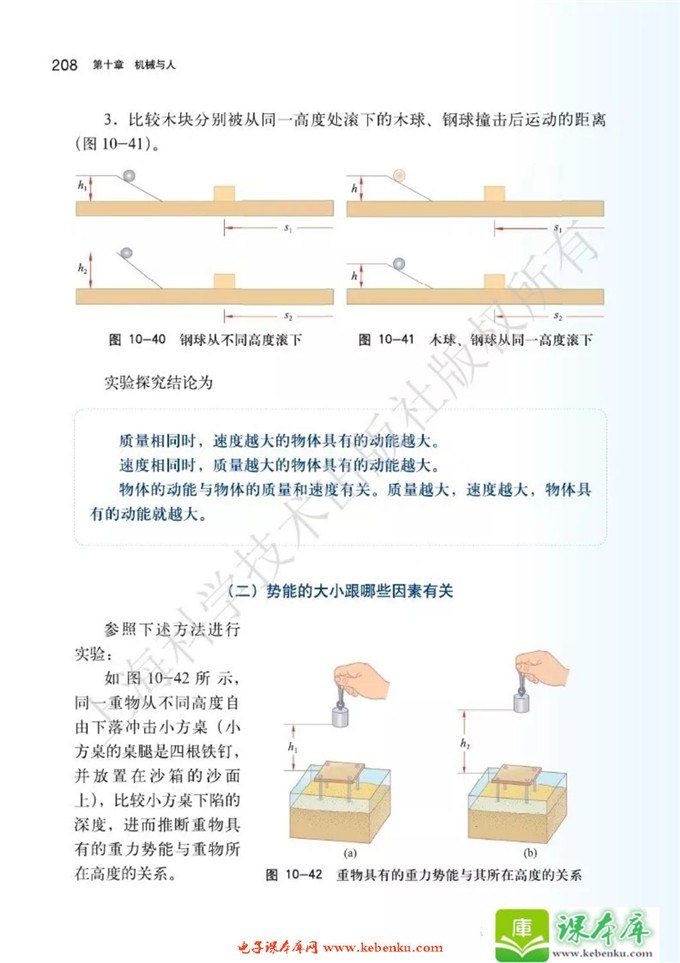 第六节 合理利用机械能(3)