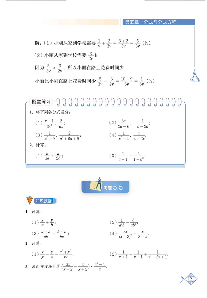 「5」.3 分式的加减法(5)