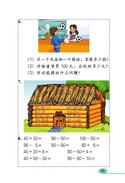 「100」以内的加法和减…(4)