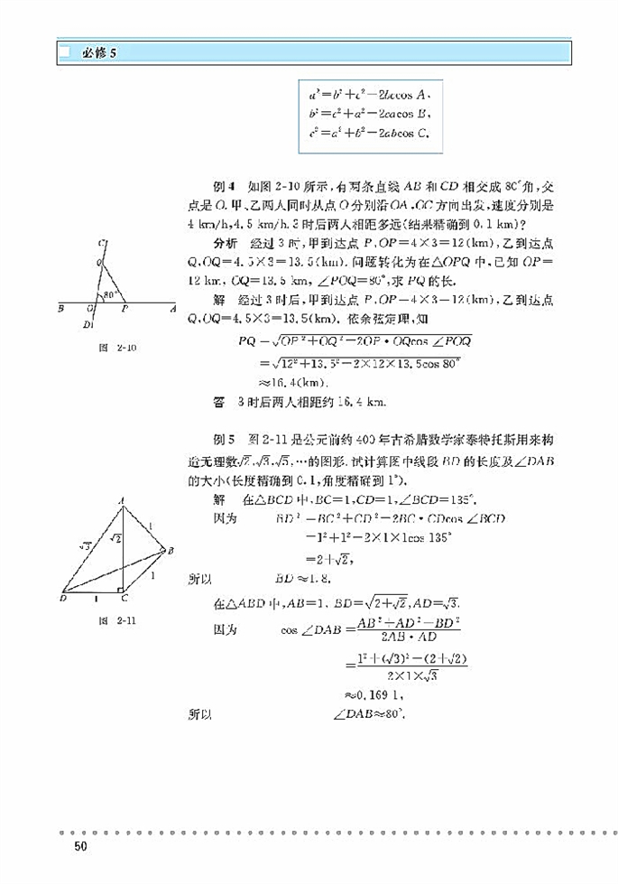 「2」.1 正玄定理与余玄定理(6)