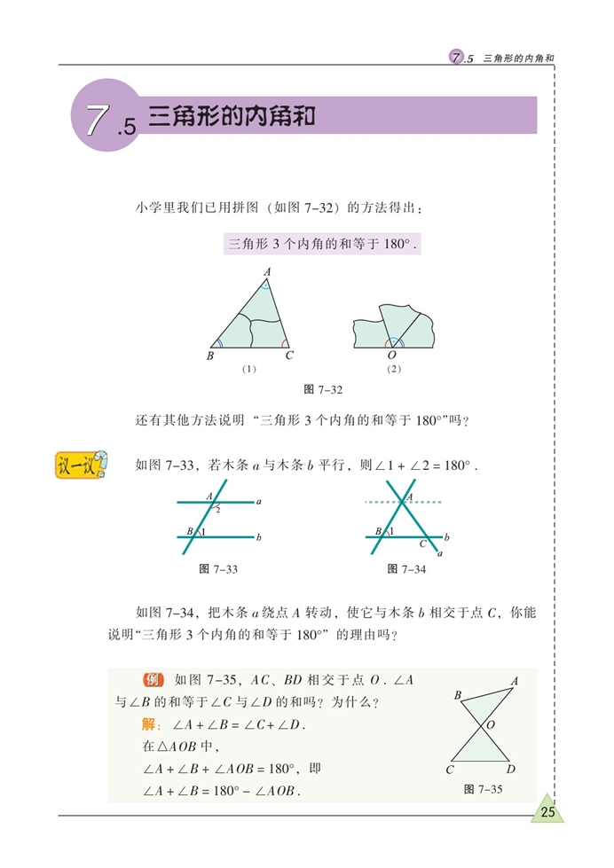 三角形的内角和