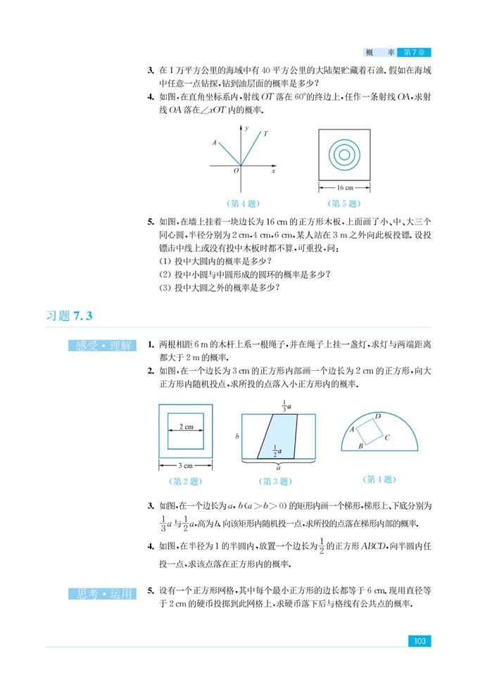 几何概型(4)