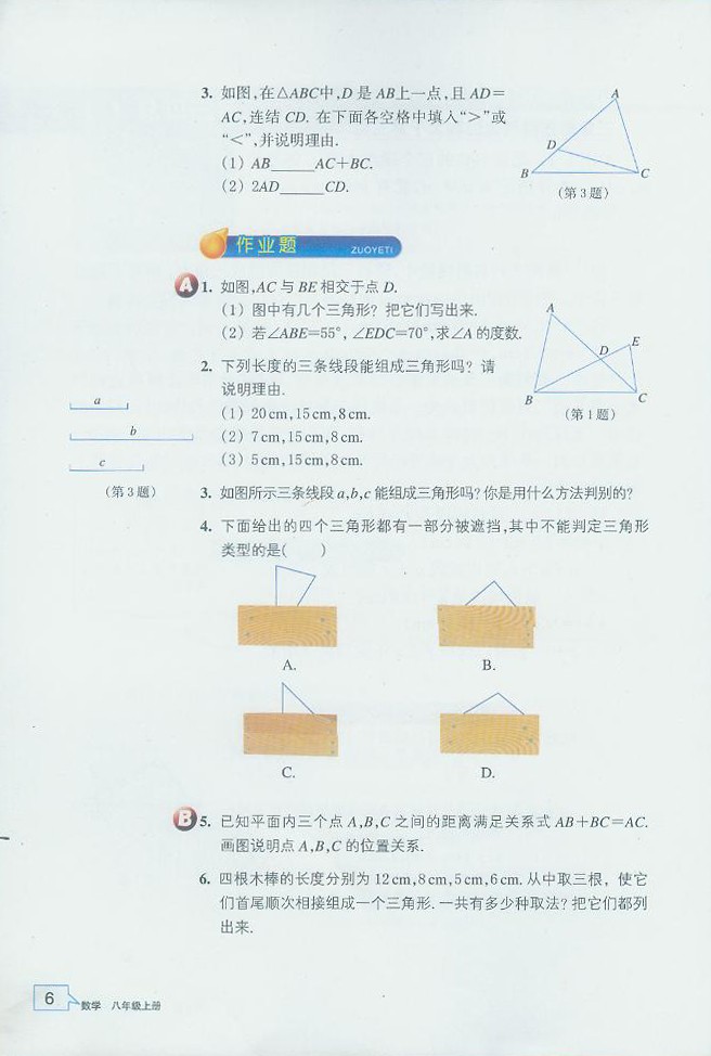 认识三角形(3)