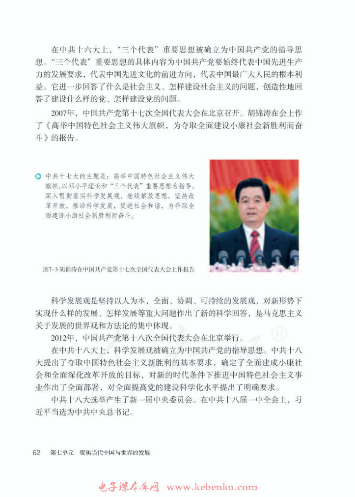 第一课 坚持和发展中国特色社会主义(3)