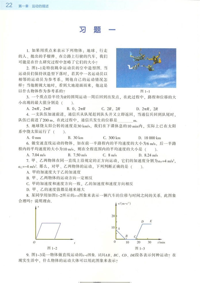 用图像描述直线运动(6)