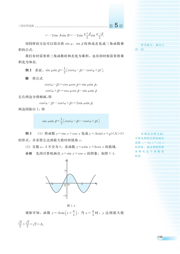 简单的三角恒等变换(3)