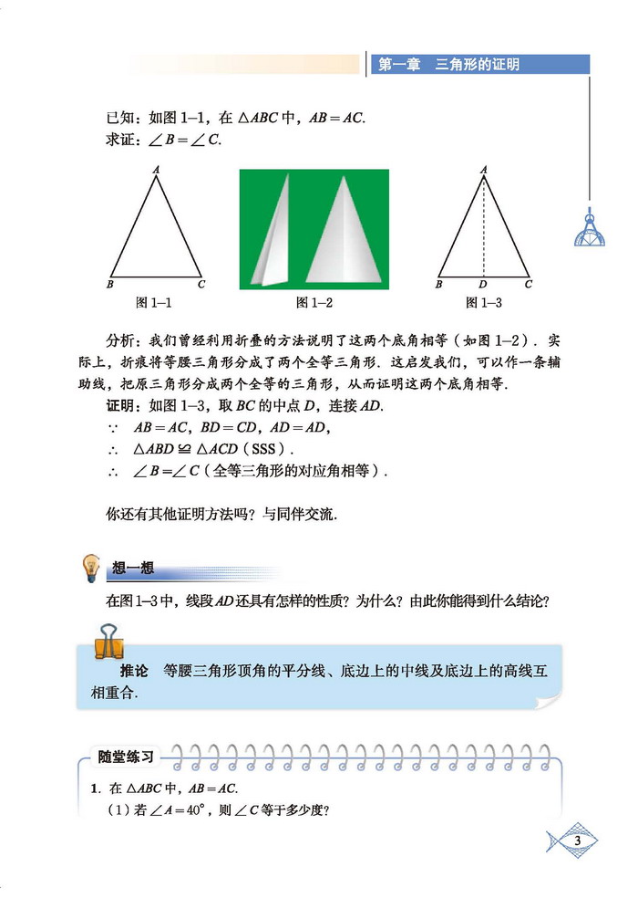 「1」.1 等腰三角形(2)