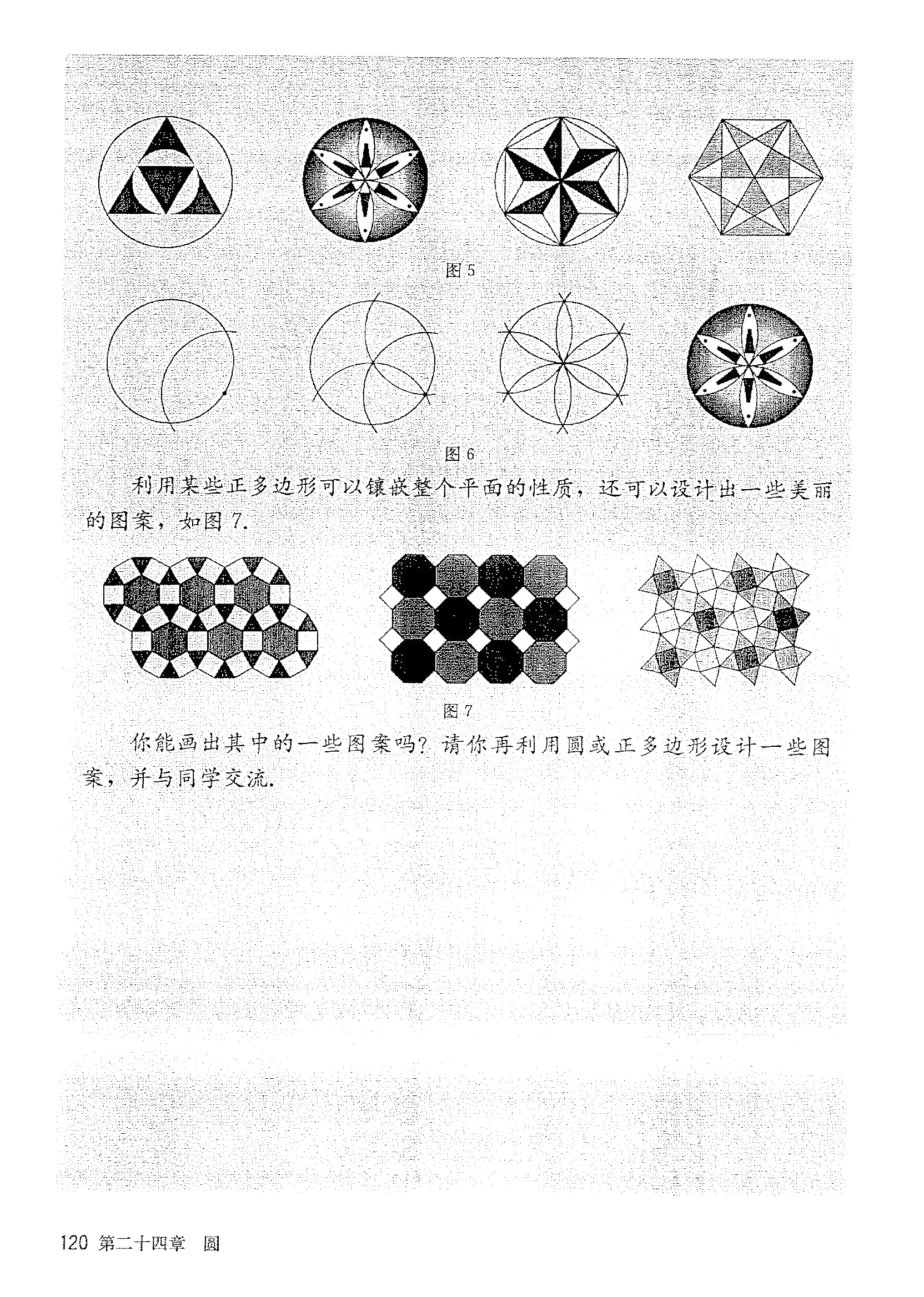 数学活动(3)