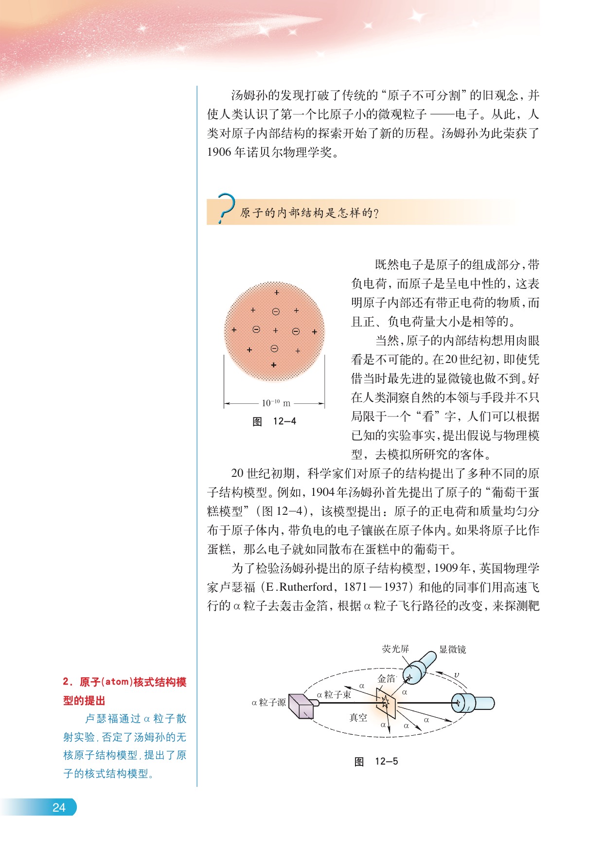 A.原子的核式结构(2)