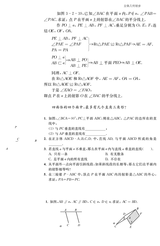 点、线、面之间的位置关系(19)