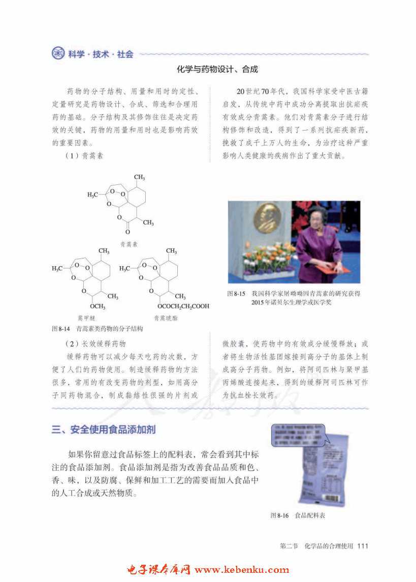 第二节 化学品的合理使用(5)