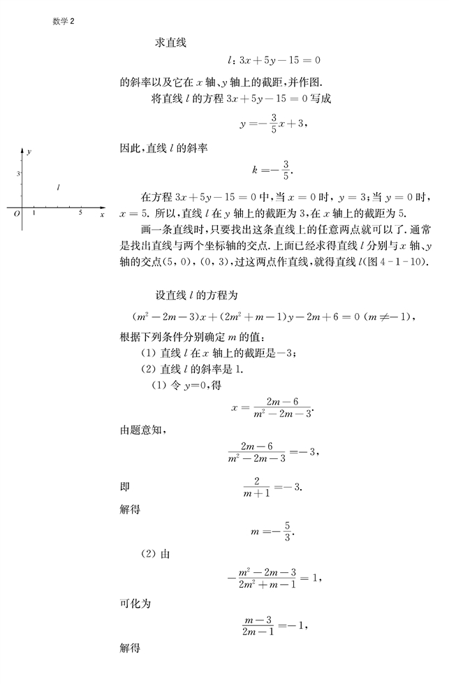 直线与方程(12)