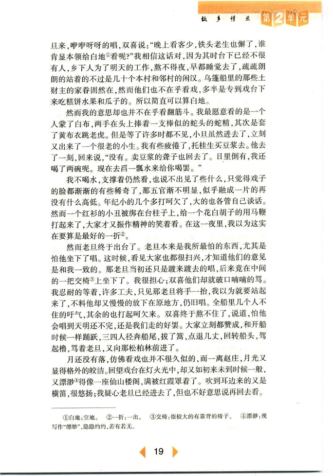 社戏(6)