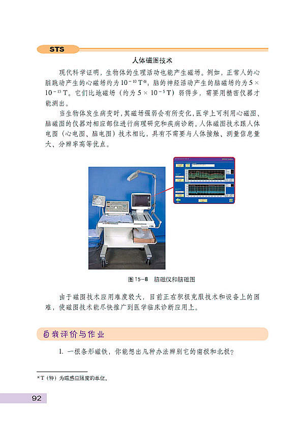 从永磁体谈起(5)