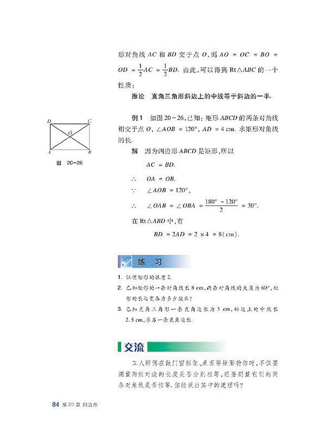 矩形 菱形 正方形(12)