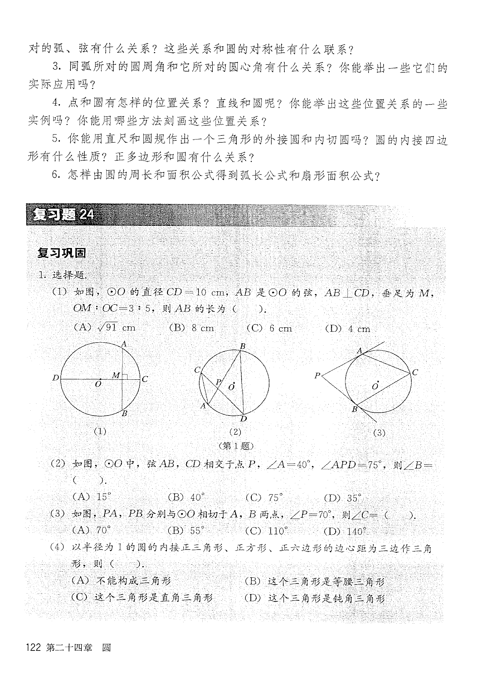 复习题24