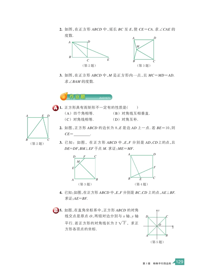 「5」.3 正方形(5)