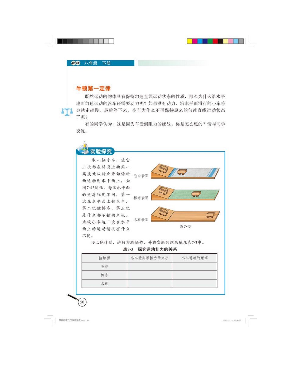 七、 牛顿第一定律 (3)