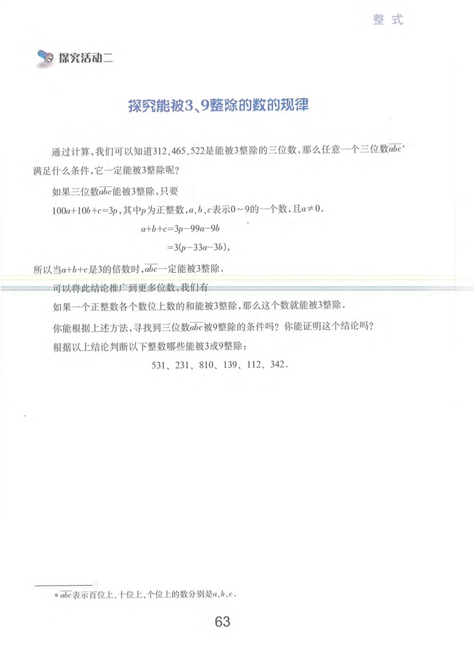 探究活动二 探究能被3，9整除…