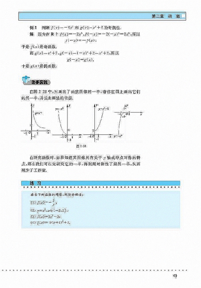 简单的幂函数(2)