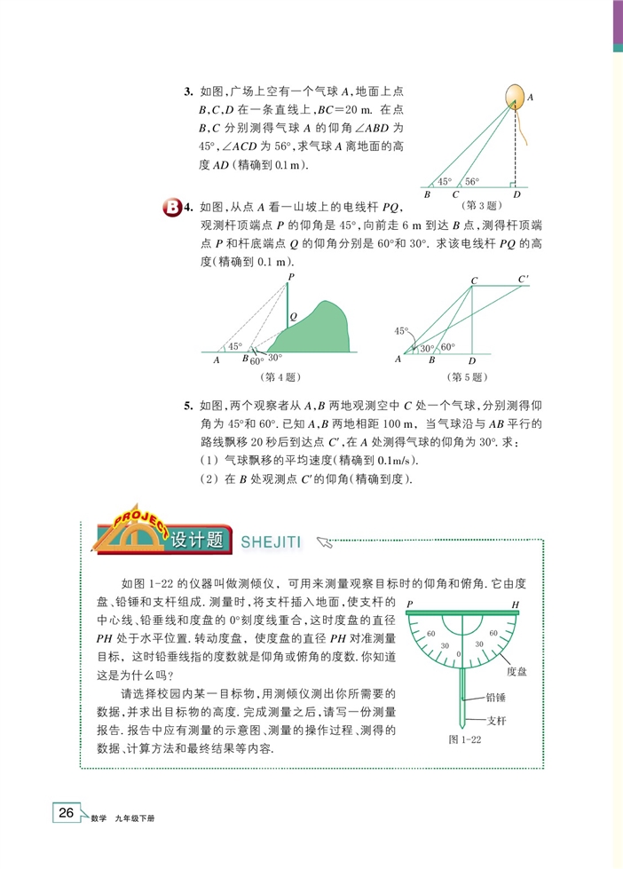 解直角三角形(9)