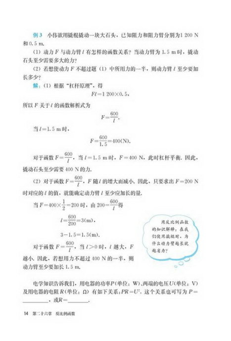 「26」.2　实际问题与反比例函数(3)