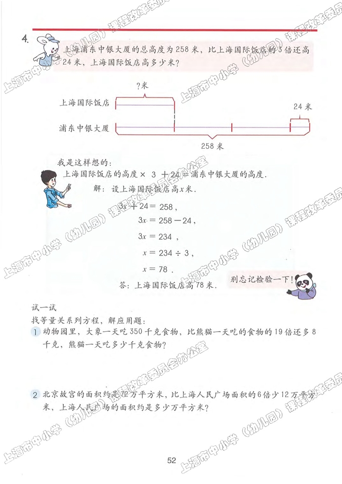 找等量关系列方程，接应用题(3)