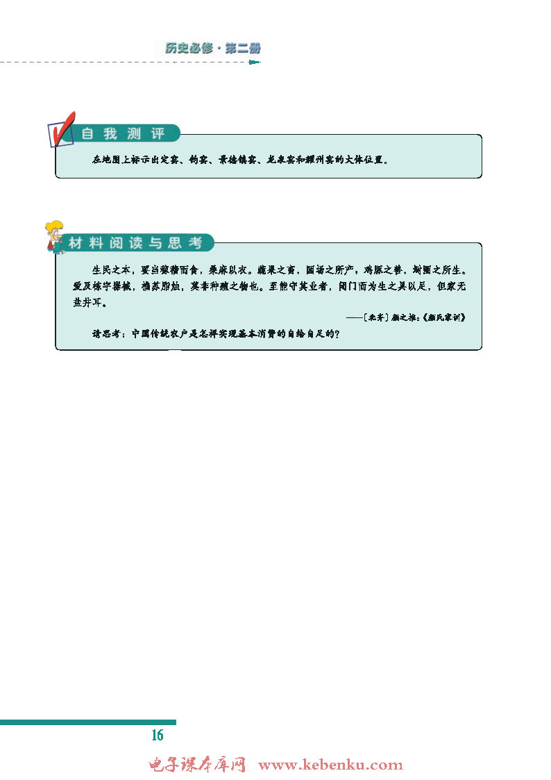 二 古代中国的手工业经济(7)