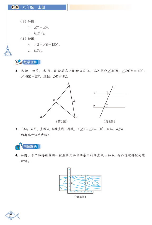 「7」.3 平行线的判定(3)