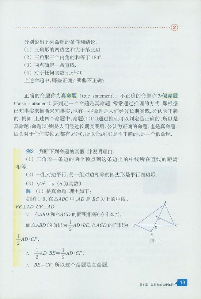 「1」.2 定义与命题(4)