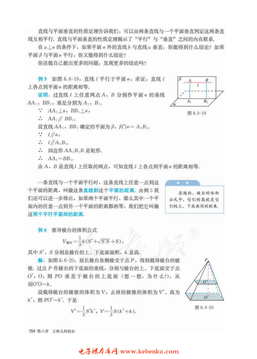 「8」.6 空间直线、平面的垂直(9)