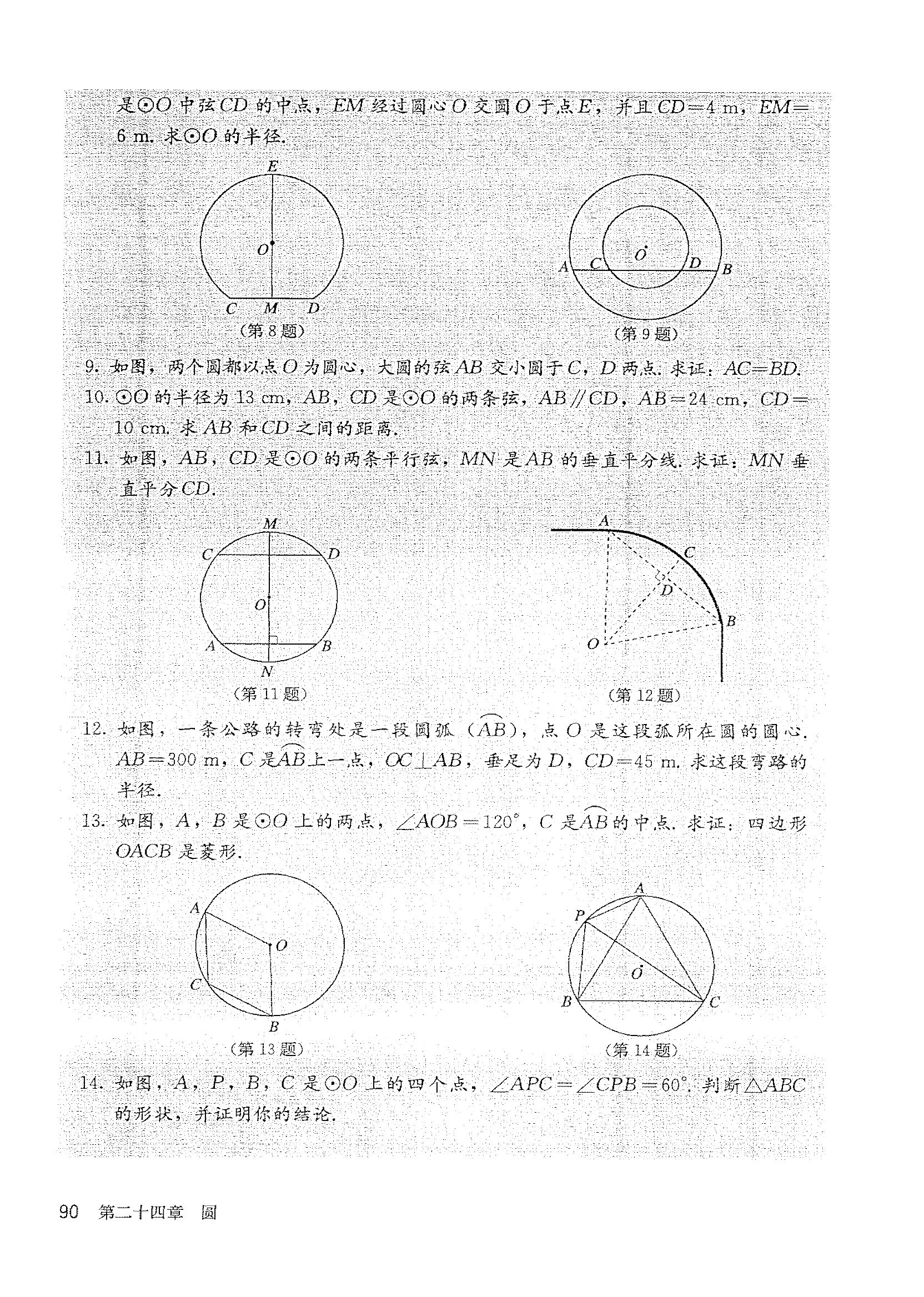 「24」.1.4 圆周角(6)