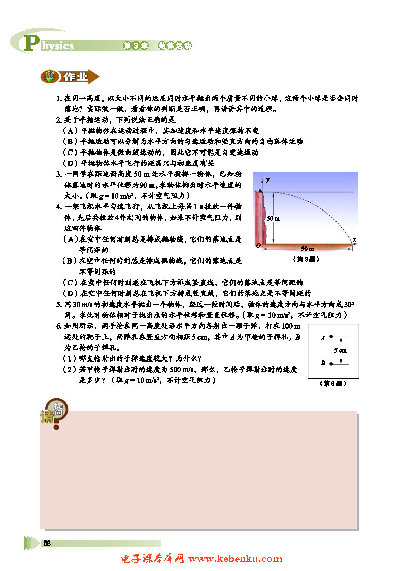 第3节 平抛运动(4)