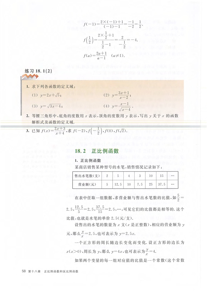 第一节 正比例函数(6)