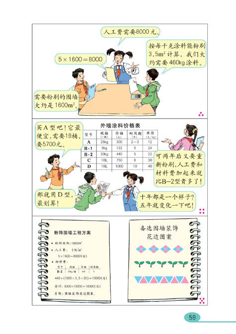 长方体和正方体(33)