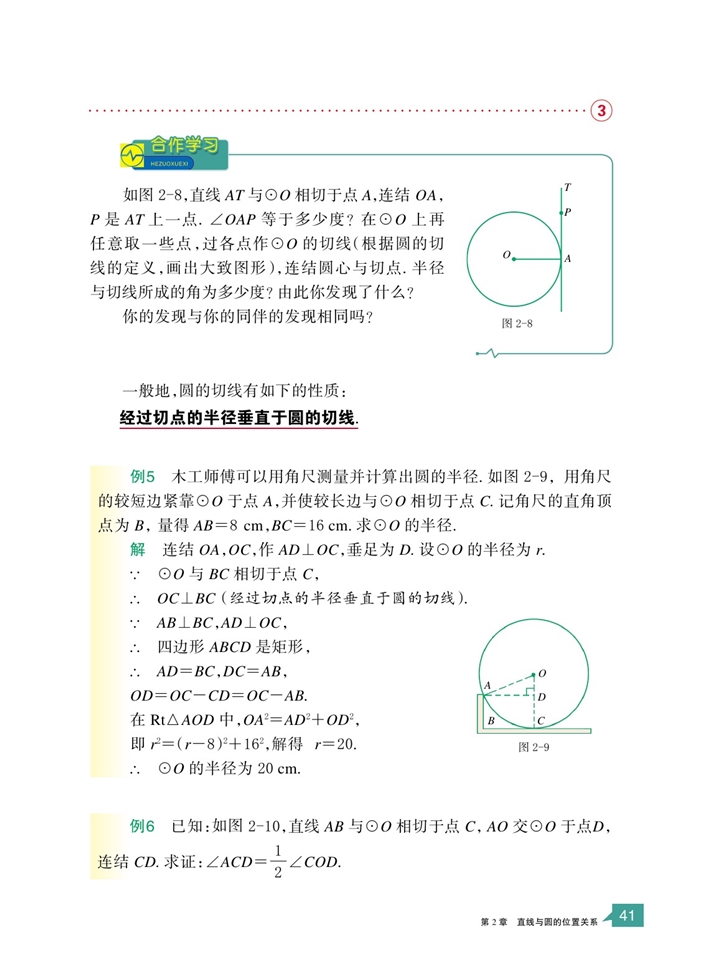 直线与圆的位置关系(8)