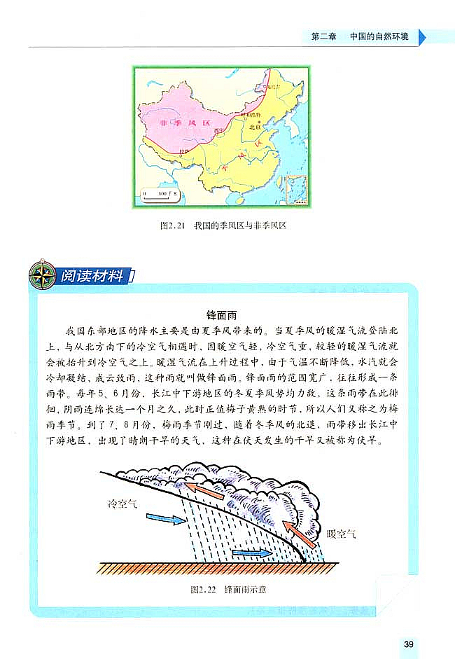 第二节 气候多样 季风显著(9)